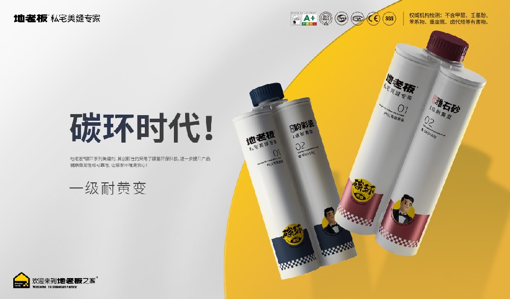 地老板全新碳環(huán)美縫劑